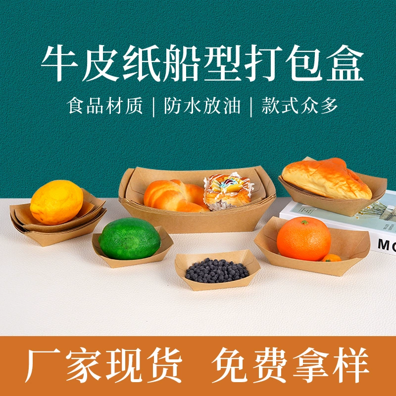 Одноразовая коробка для лодок из крафт-бумаги, утолщенная коробка для обеда с жареными закусками, картофель фри, курица, попкорн, поднос для жареной курицы, картонная упаковочная коробка