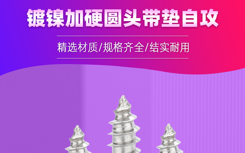 镀镍加硬圆头带垫自攻_01.jpg
