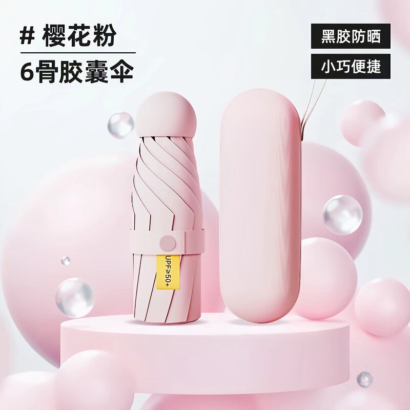 五つ折り傘ミニ携帯カプセル傘傘女晴雨両用日傘日焼け止め紫外線防止日傘|undefined