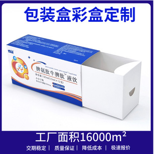 Health Product Packaging Box Color Box Customization Solid Beverage Carton Probiotic Medicine Packaging Box Carton Customization Printing