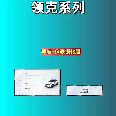 Screen Interior Protection Film, Car interior film - suitable-for-25-models-of-lynk-co-07-154inch-navigation-102inch-instrument-high-definition-tempered-glass-screen-protector