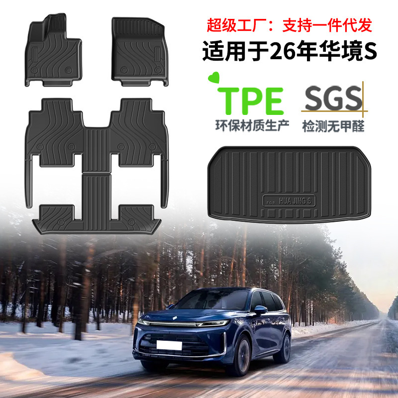 Suitable for 26-Year-Old Wuling Huajing S Six-Seater Car Floor Mats, Tpe Eco-Friendly Wear-Resistant Rear Compartment Mat, Waterproof Carbon Fiber Pattern