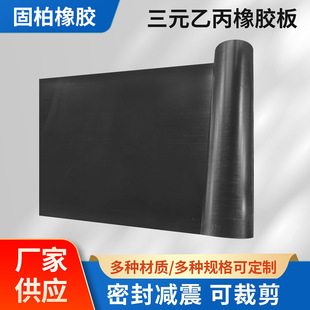 EPDM Rubber Plate Black EPDM Rubber Pad Sealing Flange Shock-absorbing Insulating Rubber Pad Can Clip 2-layer Cloth