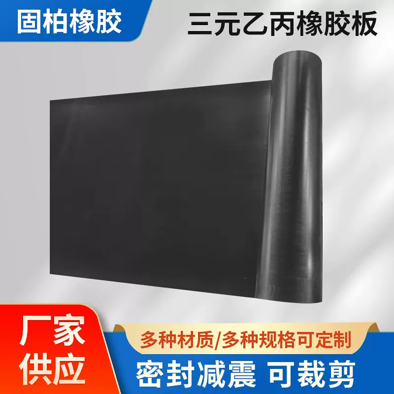三元乙丙橡胶板黑色EPDM橡胶垫密封法兰减震绝缘橡胶垫可夹2层布