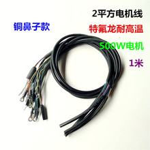 電動車電機高溫八芯線 電機線 電機鐵氟龍線 2平方