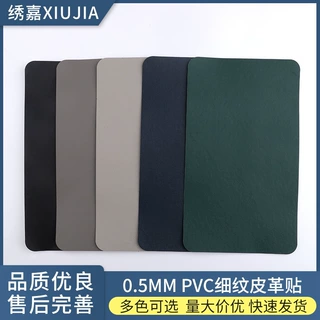 自粘皮革修补贴人造革皮料皮具修复沙发桌椅翻新补丁防滑贴