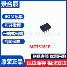 ԭװ��ƷMC33161P��װDIP-8ֱ�弯�ɵ�·оƬ�ֻ���Ƭ��оƬ