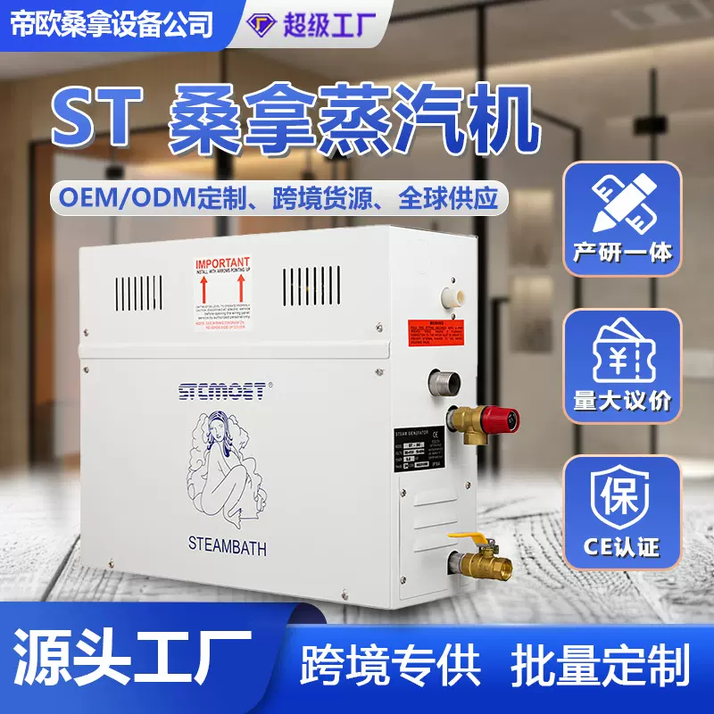 桑拿蒸汽机商用全自动桑拿蒸汽机设备厂家供应家用湿蒸桑拿蒸汽机