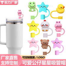 厂家直销新款软胶10mm大口径防尘吸管帽卡通造型可爱公仔吸管塞子