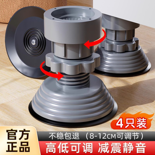 Haier Little Swan Universal Washing Machine Base Frame Anti-skid Anti-vibration Hevelier Movable Height Adjustable Foot Pad