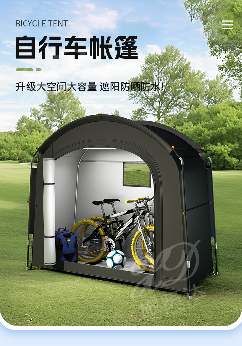 自行车帐篷