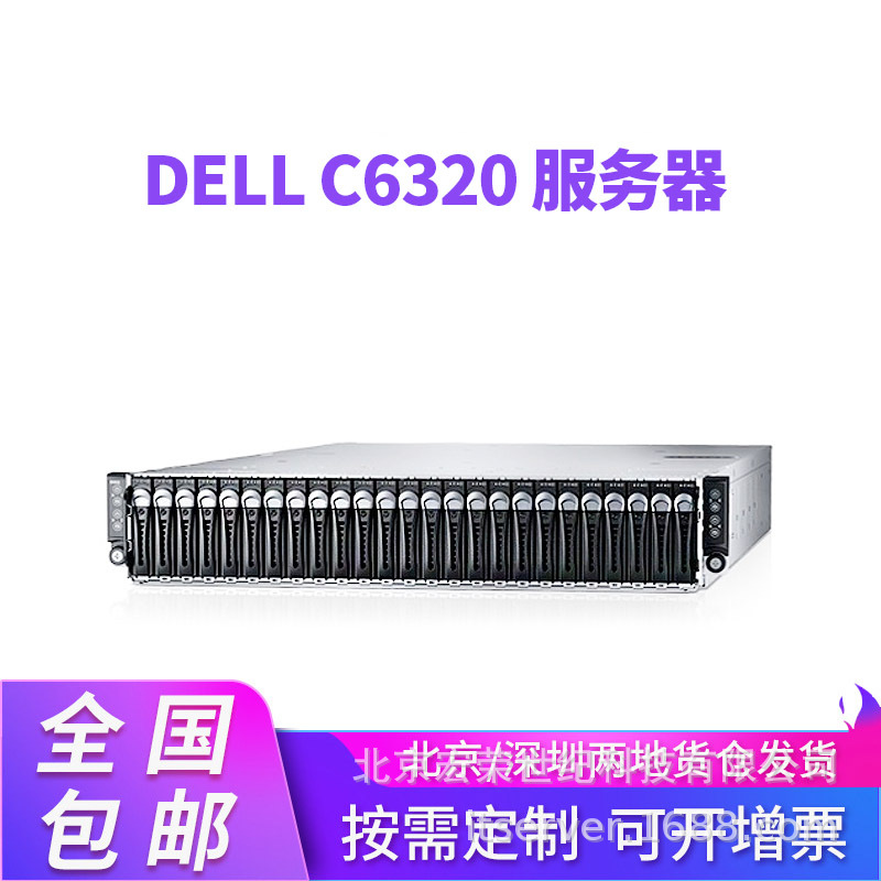 适用于DELL C6320 四子星四节点刀片服务器CPU渲染 虚拟化 云计算