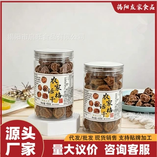 普宁潮汕特产农家梅话梅干过年小零食风味梅子蜜饯酸甜果脯