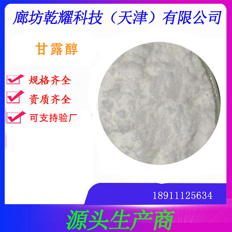 分析纯甘露醇     试剂级甘露醇     甘露醇 厂家直销