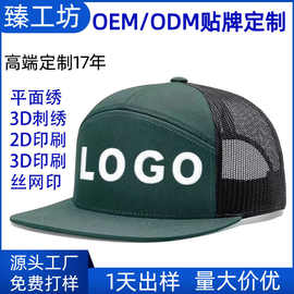 帽子定制平沿帽7片5片平板帽棒球帽定制LOGO刺绣3D印刷帽子定做