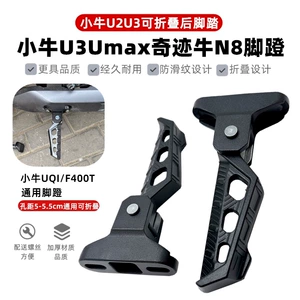 New National Standard Electric Vehicle Aluminum Alloy Rear Pedal Miracle Cow N8 Maverick Ub Bell Folding Rear Pedal Universal