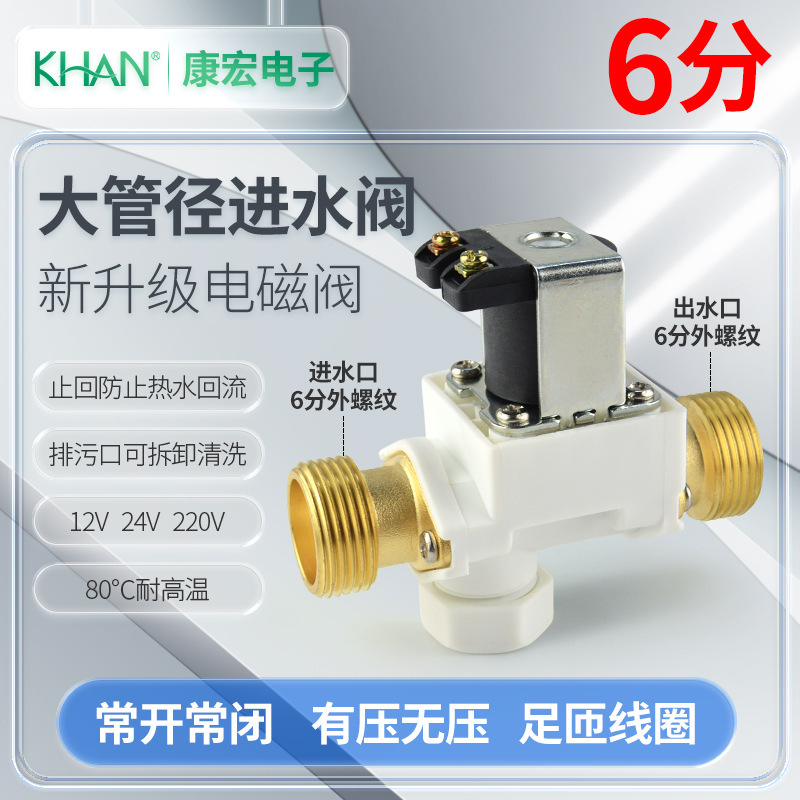 6分太陽熱温水器給水弁12vは、濾過排水24を分解して制御弁電磁弁を戻すことができる|undefined