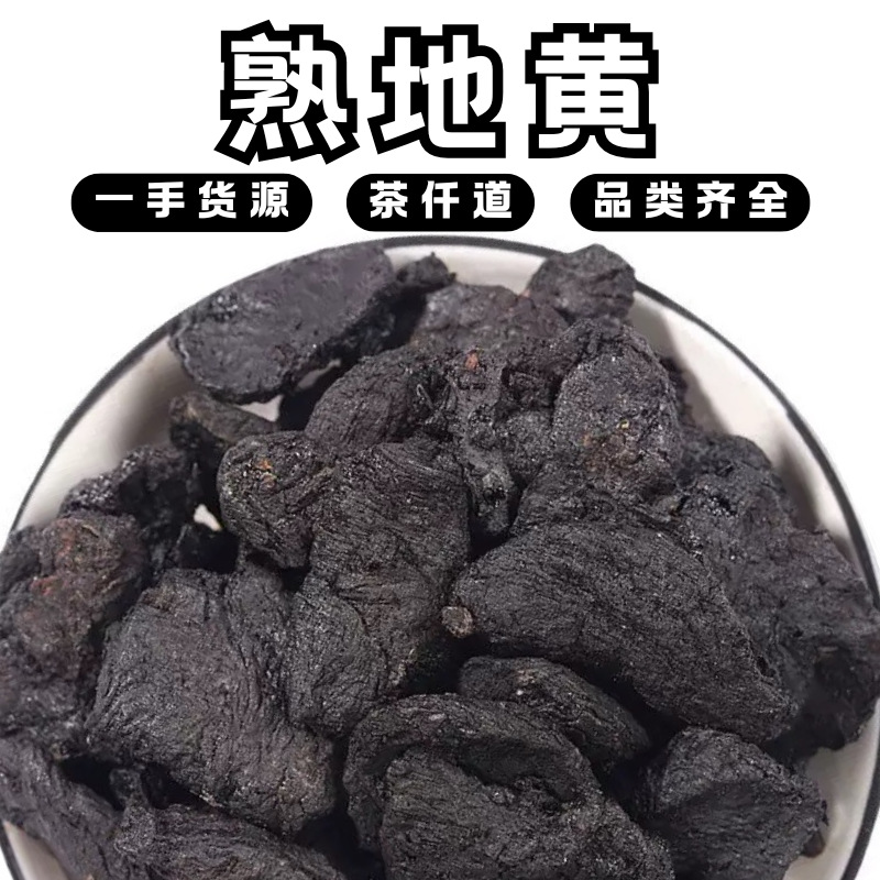 Prepared Rehmannia and Cornus Combination Tea Shu Di Shan Zhu Yu 500g Bag Dried Herbal Slices for Decoction and Daily Brewing overview