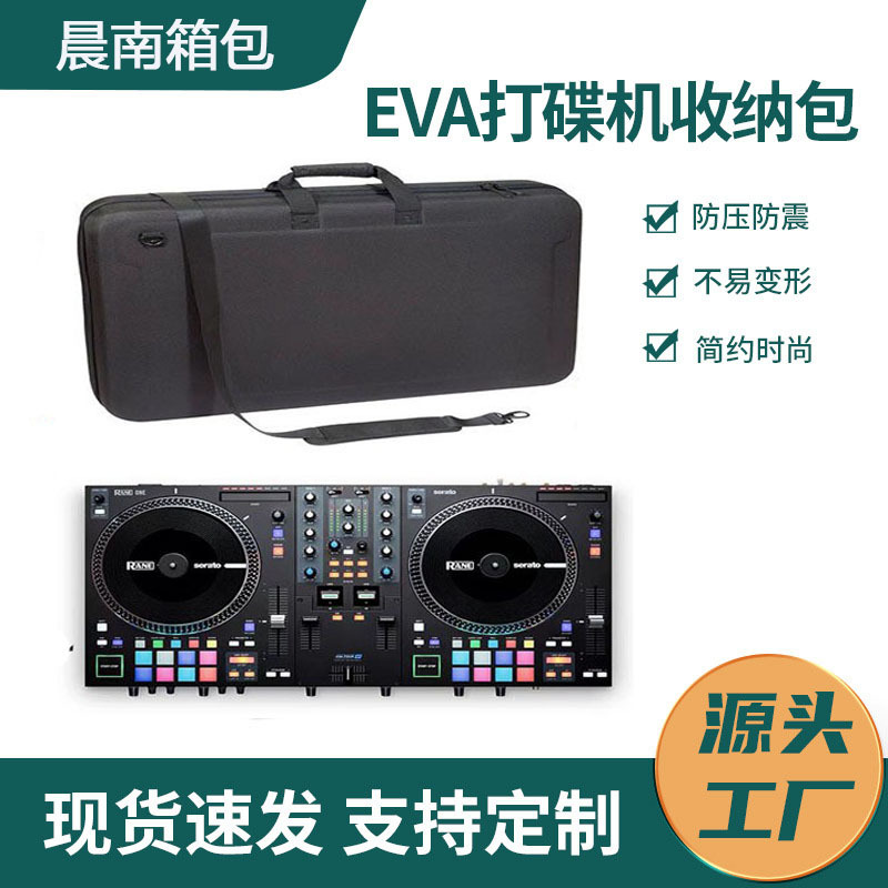 厂家现货批发eva收纳包打碟机系列包装便携收纳盒 适用于rane one