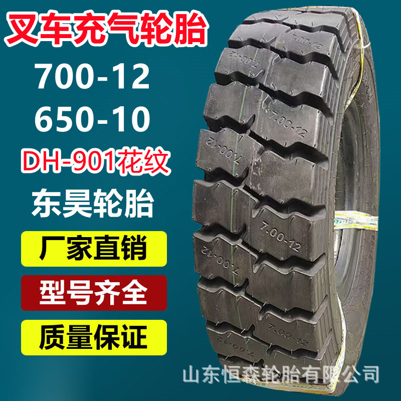 东昊700-12叉车充气轮胎  825-15 250 300-15 650-10工业拖车轮胎