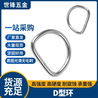 支持定制 304/316不锈钢户外宠物金属半圆D环d扣箱包五金配件