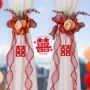 布置婚房结婚新房喜字