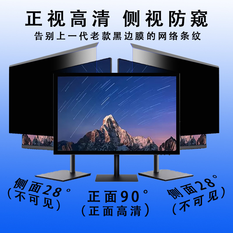台式电脑显示器防窥挡板防蓝光亚克力挂板防偷窥屏幕防辐射免贴|undefined