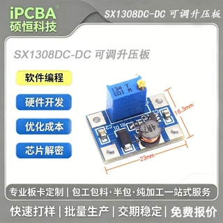 SX1308DC-DC可调升压板2A 输入2-24V升5/9/12/28v PCBA开发定制