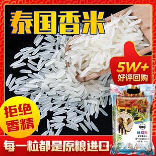 泰国香米5斤原粮进口泰国茉莉香米长粒香大米芭提雅香米2.5kg新米-阿里巴巴