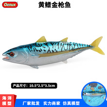 仿真科教海洋动物模型实心蓝鳍金枪鱼吞拿鱼儿童认知玩具塑胶摆件