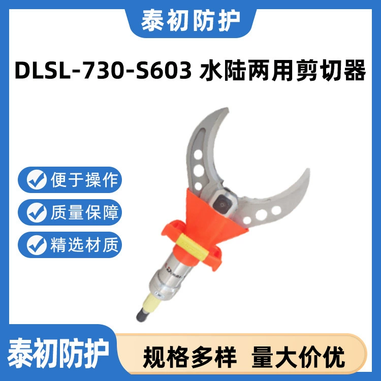 Многофункциональные гидравлические ножницы, набор гидравлических инструментов для демонтажа амфибий DLSL-730-S603