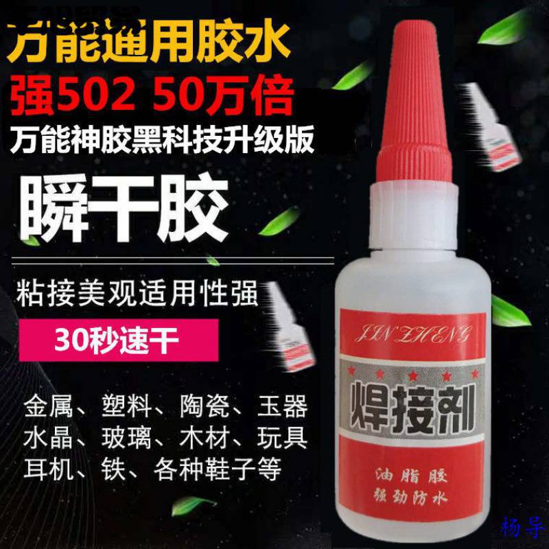 强力油脂焊接胶万能补鞋补胎粘铁金属木材陶瓷水管塑料防水焊接剂