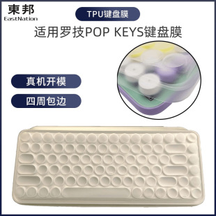 Suitable for Logitech POP KEYS keyboard membrane YR0080 laptop desktop around edging dust protection cover