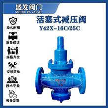 空气活塞式减压阀Y42X-16C DN15铸钢/不锈钢 水/空气 法兰减压阀