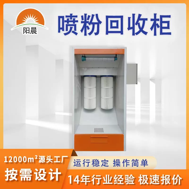 喷粉柜小型除尘环保设备工业粉末回收机滤芯吸附静电喷涂回收柜
