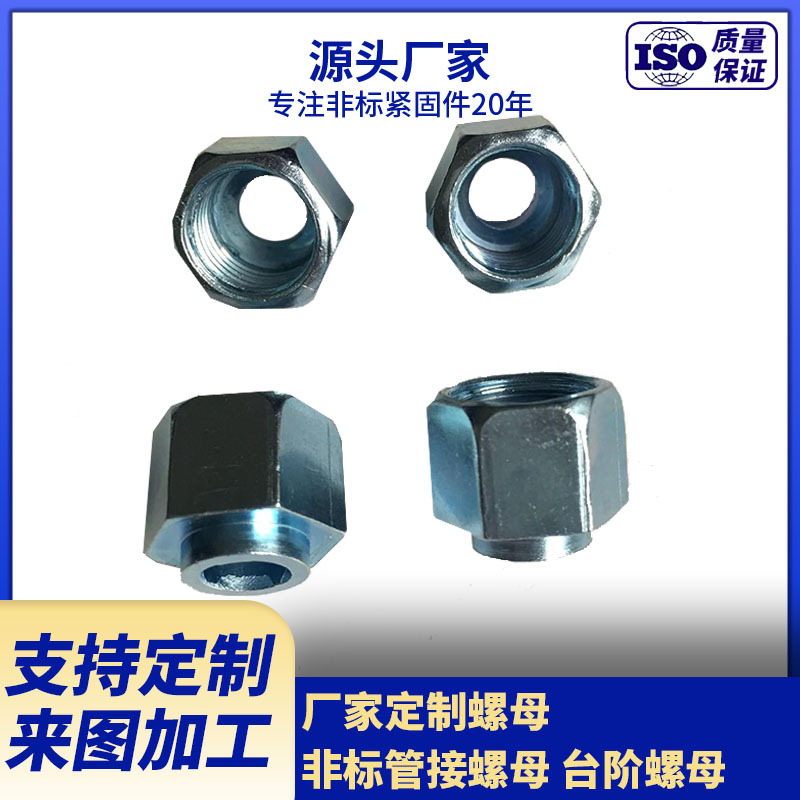 厂家生产供应油管螺母 异型管接头螺母