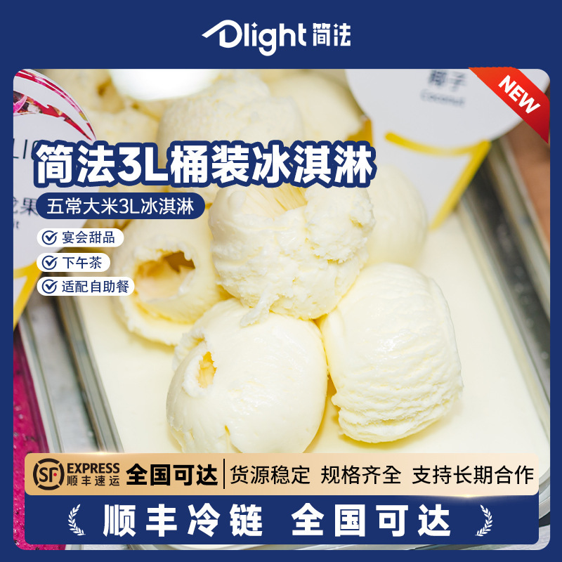 Simple fruit ice cream factory wholesale 3L large barrel ice cream soft ice hard ice cold drink dig ball ice cream sorbet