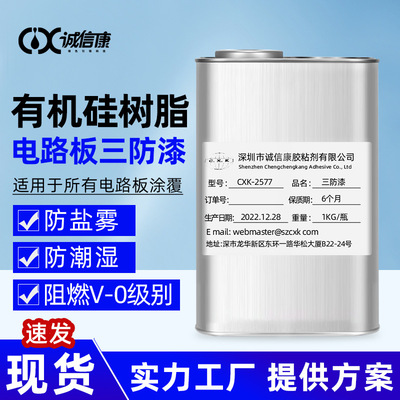 透明環保絕緣漆 防水防潮有機矽塗覆三防漆 PCB電路板三防膠批發