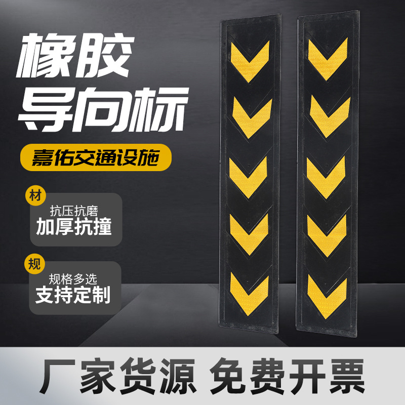 橡胶护角橡胶导向标反光护墙角橡胶防撞条交通设施安全警示标志