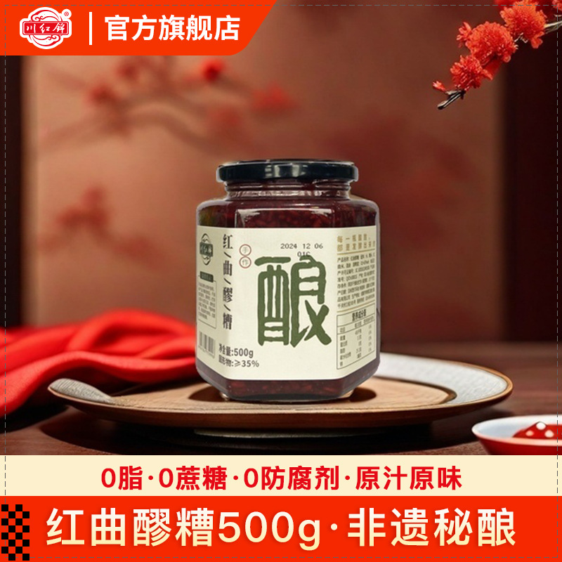 川红锦500g醪糟月子米酒红曲糯米甜酒酿即食0脂肪农家自酿月子餐