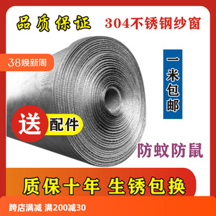 Stainless Steel Mesh 304 Stainless Steel Screen Mesh Anti-Mosquito and Anti-Rat Screen Mesh Self-Installed Window Screen Encryption Push-Pull Household