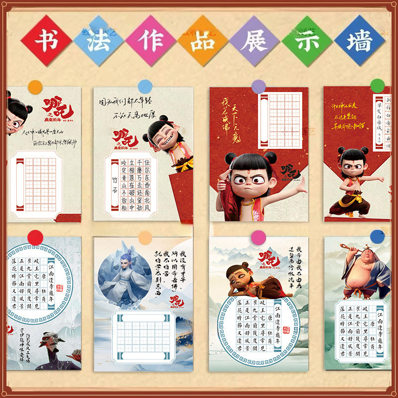 新款哪吒之魔童闹海硬笔书法比赛作品纸田字格学生练字专用书法纸