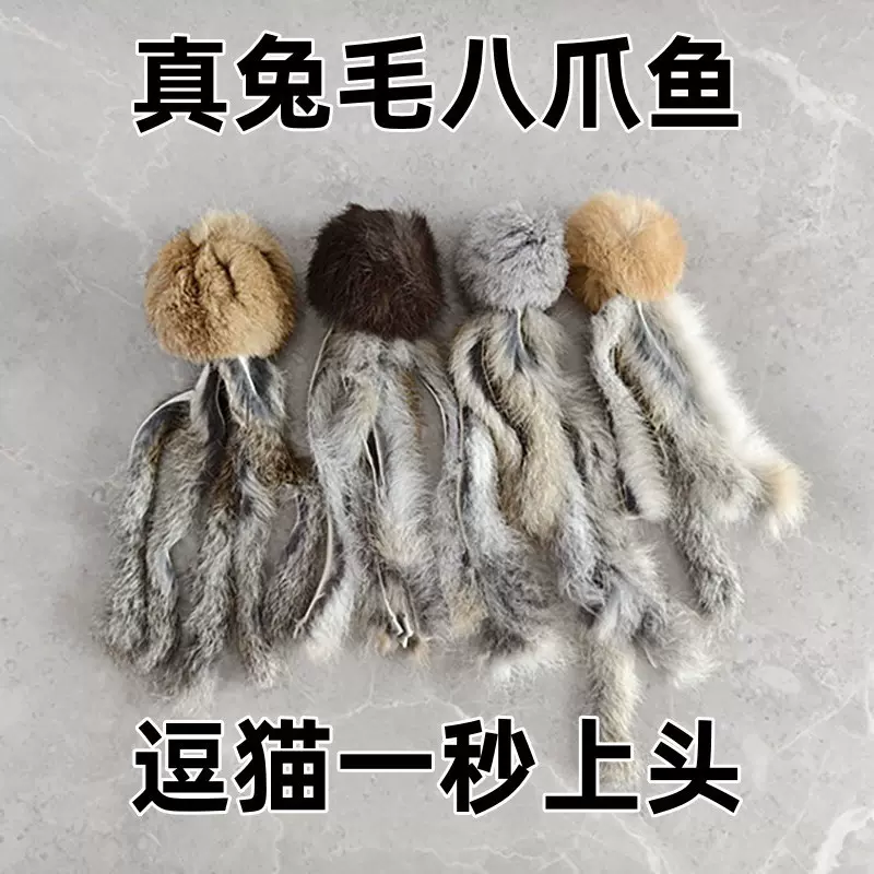跨境逗猫棒真兔毛章鱼替换头虫瘿果猫玩具逗猫羽毛毛球替换头