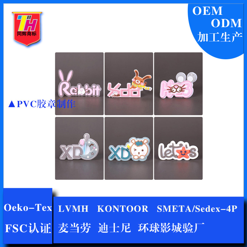 卡通图案商标 包包LOGO胶章 PVC软胶商标 来样定 制软胶商标