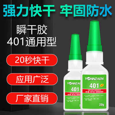 401膠水小瓶粘塑料金屬木材家具玩具甲片專用的強力502膠水焊接劑