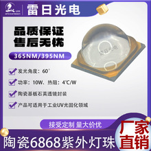 UVA发光二极管贴片6868紫光8 7.4-8.0V 365/395纳米紫外发光灯珠