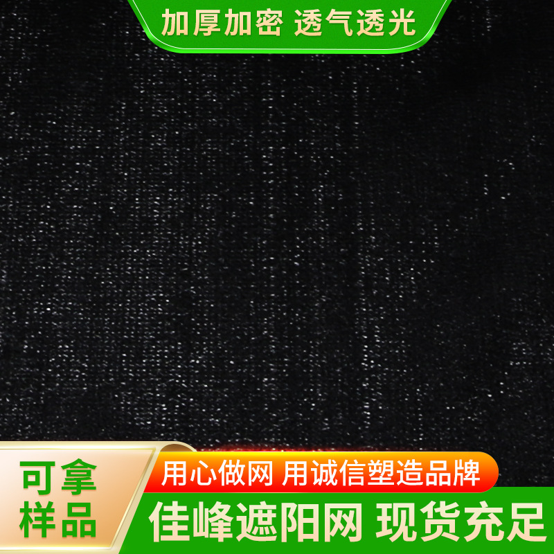 建筑10针黑色遮阳网加密加厚PE农用家用防晒网顶楼遮阳防晒网遮阴