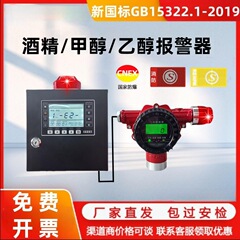アルコールメタノールエタノール濃度検知器、防爆可燃性ガス警報装置、ワイン工場専用、工場から直接供給