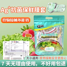 抗菌Ag+银离子高压保鲜膜套食品级菜罩保鲜罩水果蔬菜保鲜膜套批