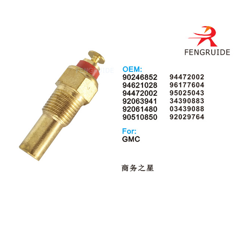 厂家供应 90246852 温度传感器发送器
